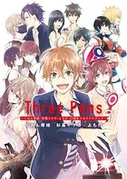 Three Pens 〜くおん摩緒・杉基イクラ・よも灯 25周年メモリアルブック〜