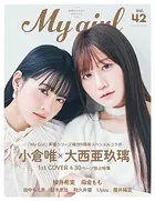 別冊CD＆DLでーた My Girl