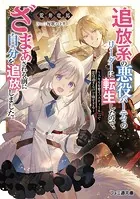 追放系の悪役パーティのリーダーに転生したので、ざまぁされる前に自分を追放しました。