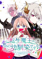 転生魔王は私の幼馴染ですか？【タテスク】 24話 石都チューリピオ