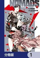 NOMADS ノーマッズ【分冊版】（単話）
