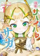 ハーレムより平穏を！ 異世界で静かにニート姫させてくれ 1 - さかた