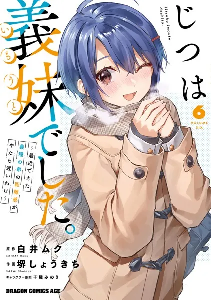 じつは義妹でした。〜最近できた義理の弟の距離感がやたら近いわけ〜 1