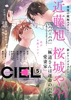 【電子版】CIEL 2025年5月号