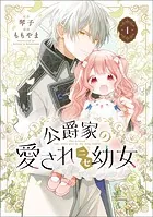 捨てられ聖女は契約結婚を満喫中。後悔してる？だから何？（1