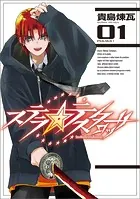 【4月新刊】廻生の血盟者 1 殺戮のエデン 1 4月新刊】廻生の血盟者 1 殺戮のエデン 1 漫画