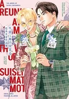 午前1時の同窓会 松本水星作品集