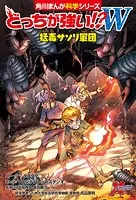 どっちが強い！？W 猛毒サソリ軍団