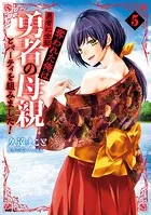 勇者に全部奪われた俺は勇者の母親とパーティを組みました！ 1 - 久遠