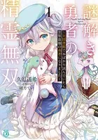 ライアー・ライアー 嘘つき転校生はイカサマチートちゃんと