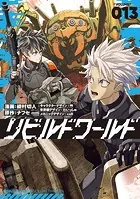 リビルドワールド 13