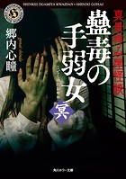 真景拝み屋怪談