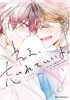 ねえ、忘れていいよ。