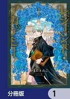 レジェンド・アカデミー【分冊版】（単話）