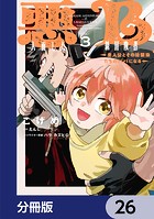 悪人面したB級冒険者 主人公とその幼馴染たちのパパになる【分冊版】 26