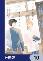 ほぼニートな俺が司書の先生に恋をしました【分冊版】（単話）