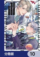 異世界転生したけど、七合目モブだったので普通に生きる。【分冊版】 10