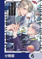 異世界転生したけど、七合目モブだったので普通に生きる。【分冊版】 6