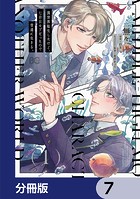 異世界転生したけど、七合目モブだったので普通に生きる。【分冊版】 7