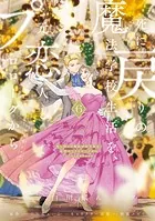 死に戻りの魔法学校生活を、元恋人とプロローグから 6 （※ただし好感度