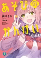 冴えない彼女の育てかた　深崎暮人　原画集　下巻　加藤恵　他 冴えない彼女の育てかた » 冴えない彼女の育てかた 深崎暮人画集