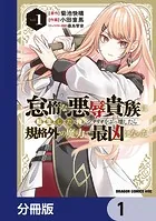 怠惰な悪辱貴族に転生した俺、シナリオをぶっ壊したら規格外の魔力で最