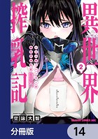 ミルク搾りハンターの異世界搾乳記 〜農家の冴えない男があらゆる種族の地区Bを弄び虜にする〜【分冊版】 14