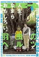 【電子版】月刊コミックビーム 2025年6月号