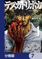 テスカトリポカ【分冊版】 7