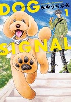 DOG SIGNAL【タテスク】 Chapter110
