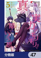 真の実力はギリギリまで隠していようと思う【分冊版】 47