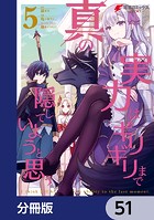 真の実力はギリギリまで隠していようと思う【分冊版】 51