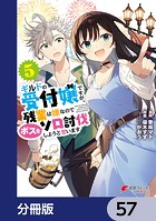 ギルドの受付嬢ですが、残業は嫌なのでボスをソロ討伐しようと思います【分冊版】 57