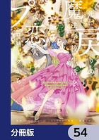 死に戻りの魔法学校生活を、元恋人とプロローグから（単話）