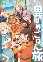 ハイスペ弁護士との同居生活は最低で最高です。（7） - 藤代香澄