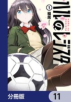 ハルのレジスタ【分冊版】 11