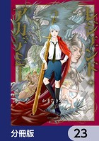 レジェンド・アカデミー【分冊版】（単話）