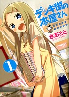 デンキ街の本屋さん【タテスク】 Chapter33