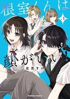 根室くんは顔がいい!