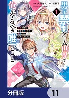 男子禁制ゲーム世界で俺がやるべき唯一のこと【分冊版】(単話)