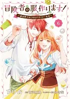 冒険者の服、作ります!