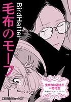 【単話】生まれは違えど一恋托生 異種族×百合 『毛布のモーフ』（単話）