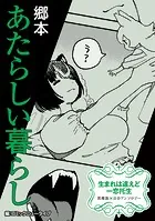 【単話】生まれは違えど一恋托生 異種族×百合 『あたらしい暮らし』（単話）