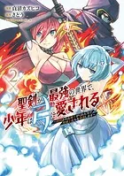 聖剣が最強の世界で、少年は弓に愛される 〜封印された魔王がくれた力で聖剣士たちを援護します〜2