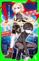 パーフェクト・セキュリティ