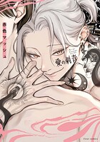 愛の刺青