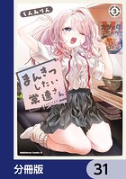 まんきつしたい常連さん【分冊版】（単話）