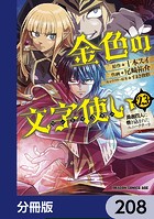金色の文字使い ―勇者四人に巻き込まれたユニークチート―(単話)