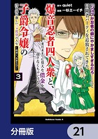 「ジョブが忍者の癖にやかましすぎるだろ……」と冒険者パーティを追放されてきた爆音忍者四人衆と、来月末までに莫大な借金を返さなくちゃいけない子爵令嬢の浮き沈み激しい二ヶ月分の人生【分冊版】 21
