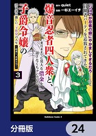 「ジョブが忍者の癖にやかましすぎるだろ……」と冒険者パーティを追放されてきた爆音忍者四人衆と、来月末までに莫大な借金を返さなくちゃいけない子爵令嬢の浮き沈み激しい二ヶ月分の人生【分冊版】 24